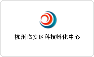 杭州临安区科技孵化中心