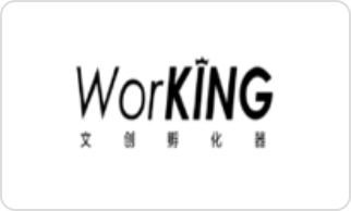 WorKING文创孵化器司