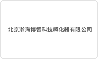 北京瀚海博智科技孵化器有限公司