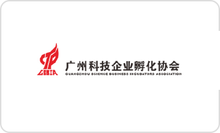 广州科技企业孵化协会