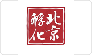 孵化北京